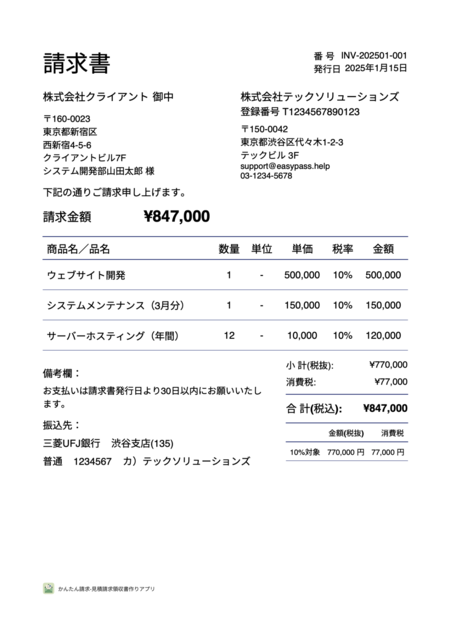 請求書PDF（ミニマルスタイル）