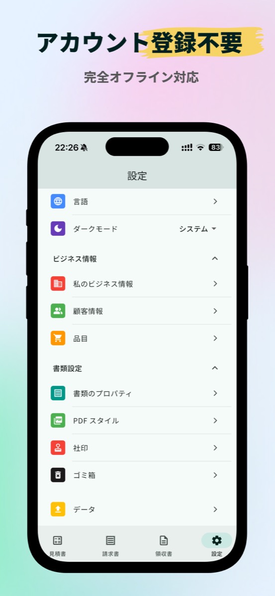 アカウント登録不要の設定画面